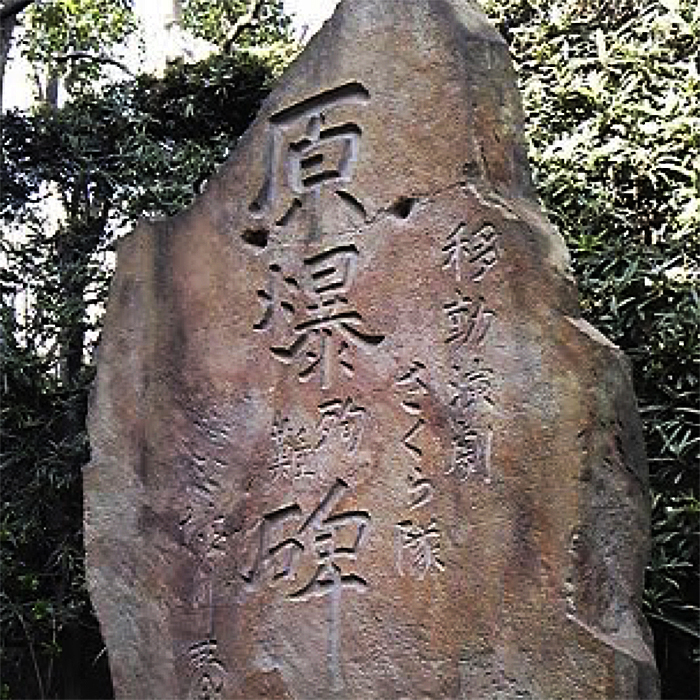 1952年、徳川夢声らの尽力によって目黒の五百羅漢寺に建立された原爆殉難碑   （写真提供＝移動演劇桜隊平和祈念会）