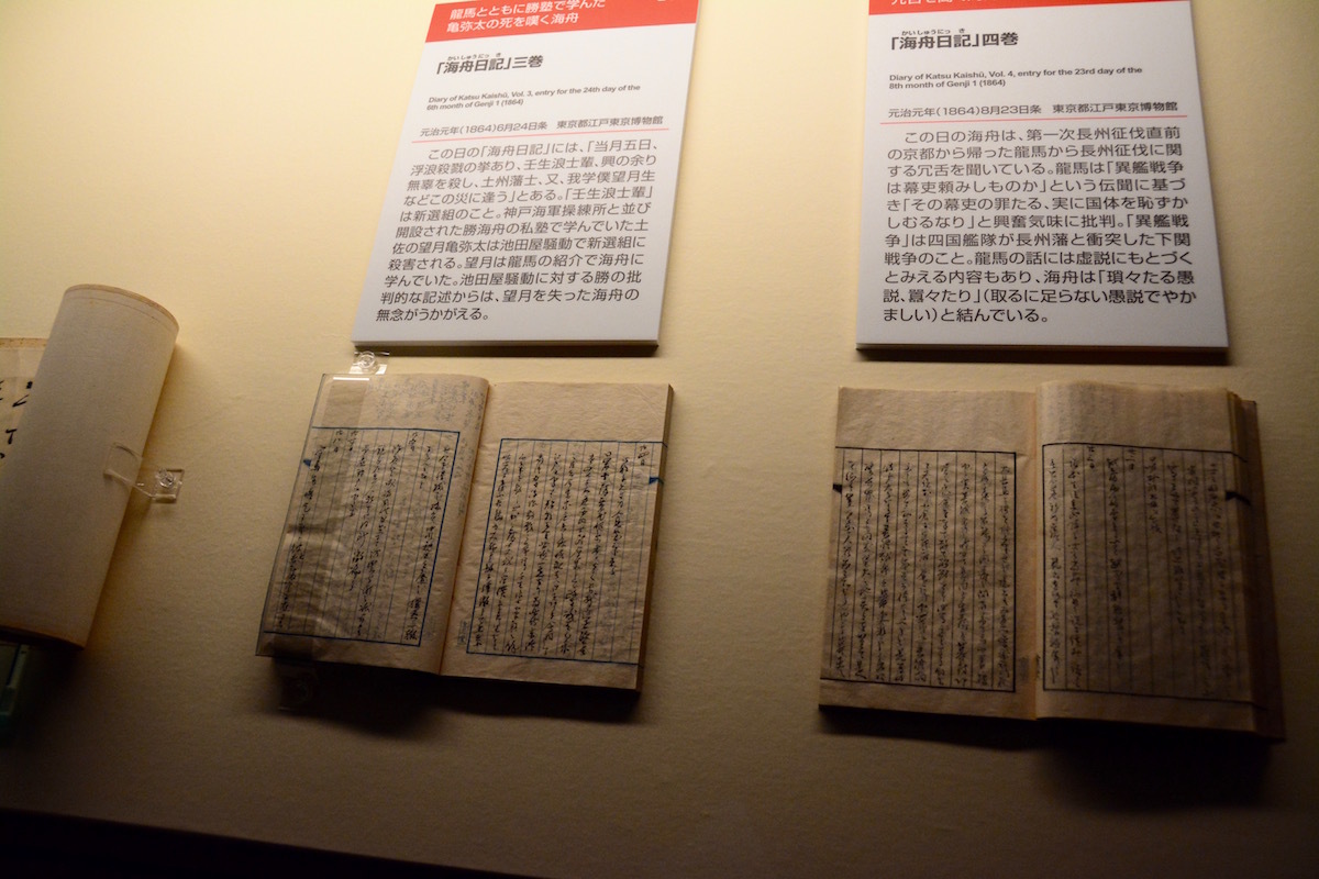 （左）《「海舟日記」三巻　元治元年六月二十四日条》　元治元年（1864） 　（右）《「海舟日記」四巻　元治元年八月二十三日条》　元治元年（1864） ともに東京都江戸東京博物館蔵