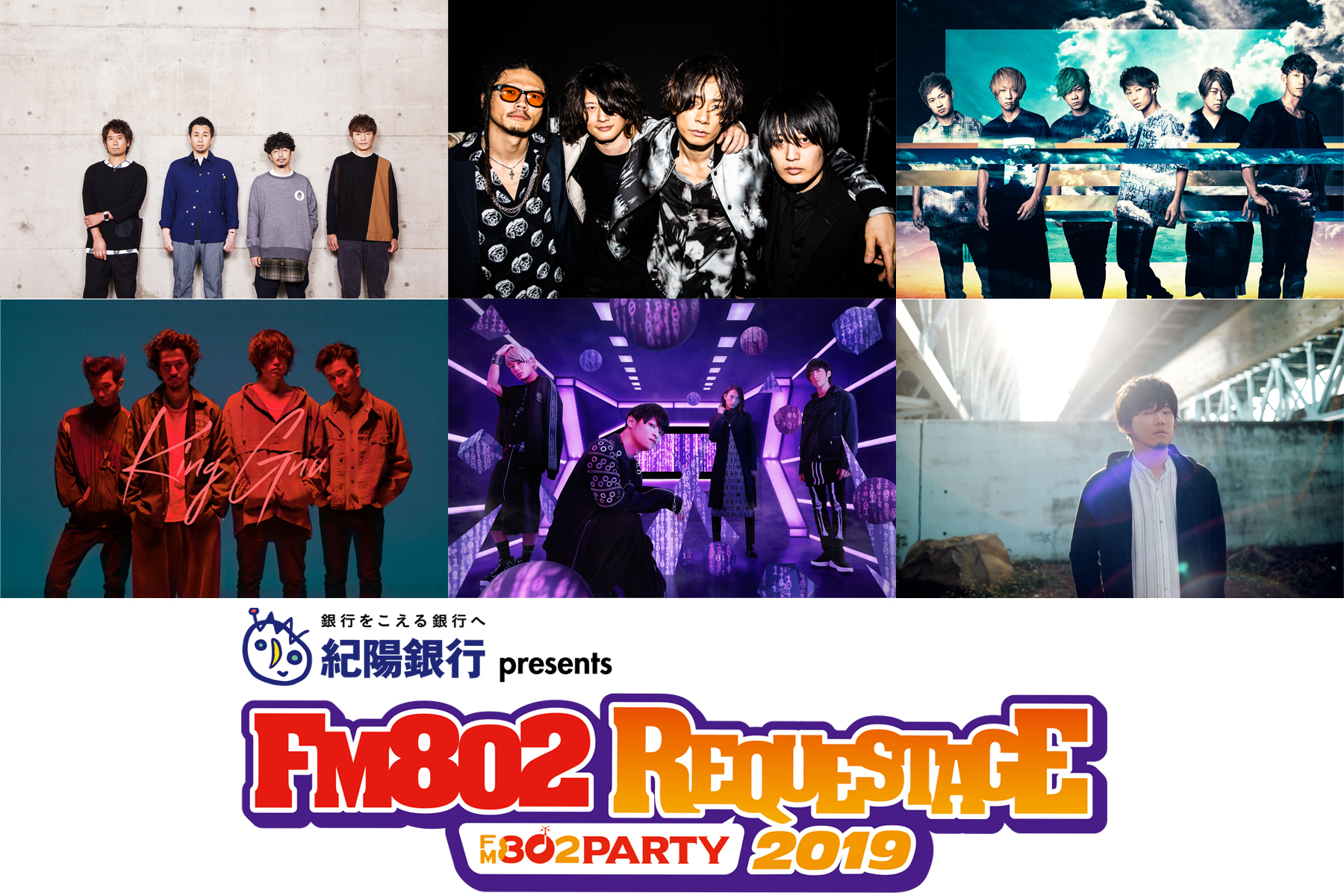 FM802 REQUESTAGE 2019