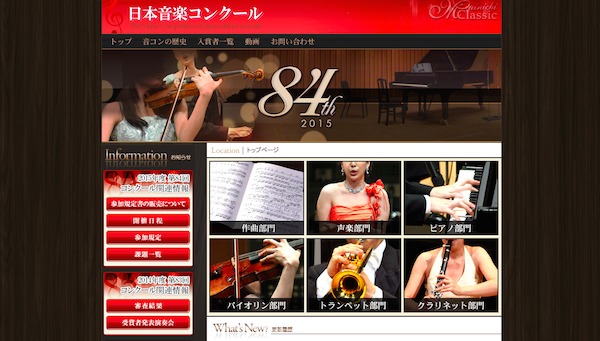日本音楽コンクール 公式サイト