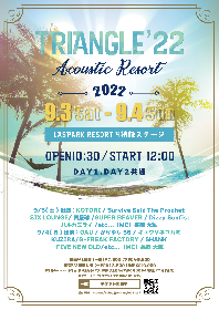『TRIANGLE'22 Acoustic Resort』第二弾にOAU、かりゆし58、キュウソネコカミ、SHANK、FIVE NEW OLD