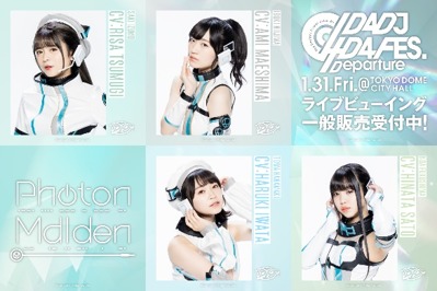 Photon Maiden　キャンペーン期間終了 (C)bushiroad All Rights Reserved.