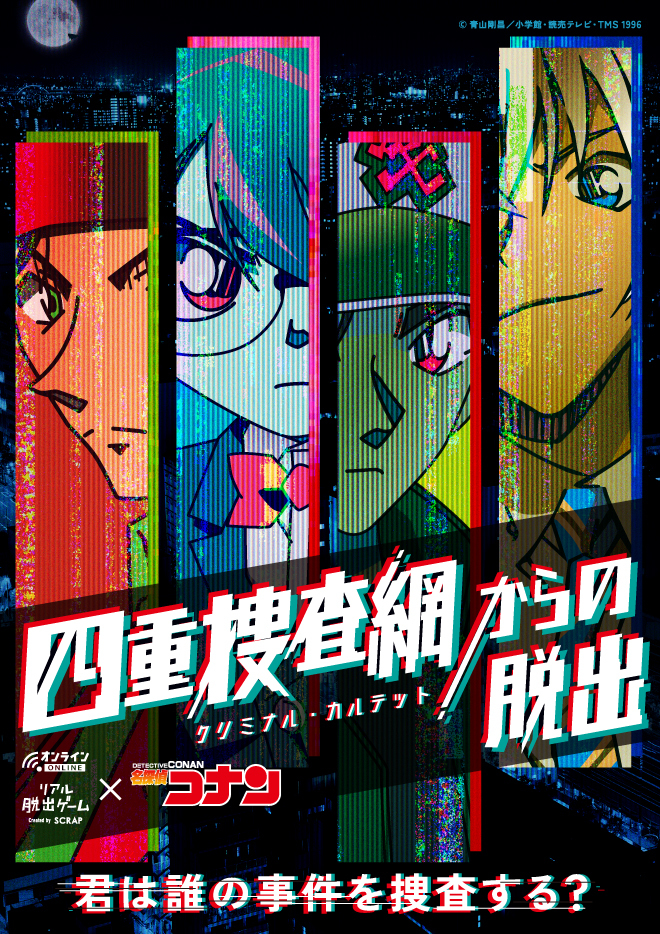 (C)青山剛昌／小学館・読売テレビ・TMS 1996