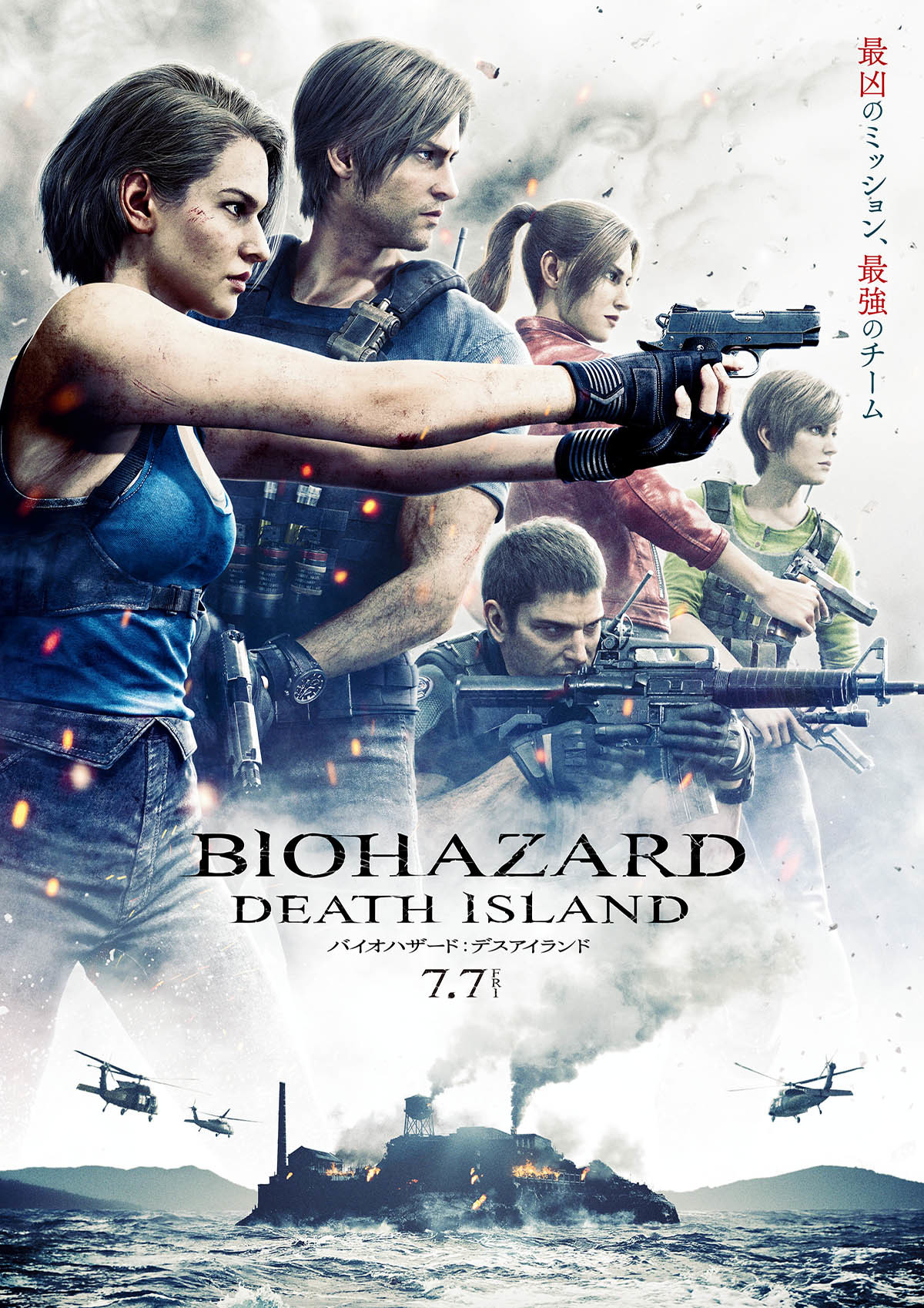 『バイオハザード：デスアイランド』 (C) 2023 CAPCOM / DEATH ISLAND FILM PARTNERS ALL RIGHTS RESERVED.