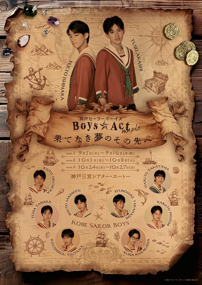 神戸セーラーボーイズ Boys☆Act ～maple『果てなき夢のその先へ』   　　　　　　(C)神戸セーラーボーイズ製作委員会