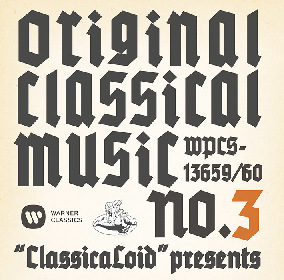 『クラシカロイド』クラシック集 第3弾の収録曲とジャケット公開、ボーナスディスクに、フルヴェン・バイロイトの第九