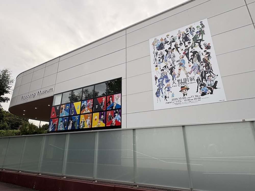 六本木ミュージアム外観 (C) 天野明／集英社