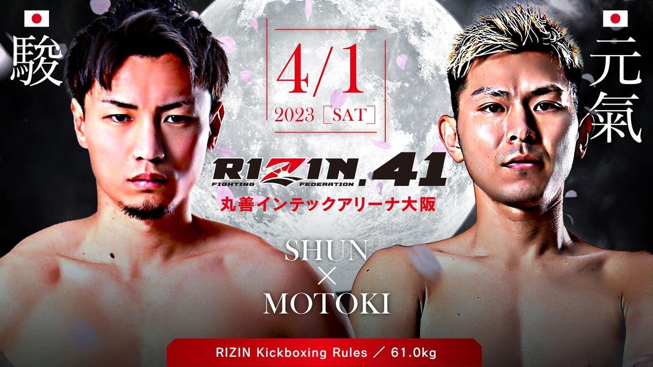 駿 vs. 元氣