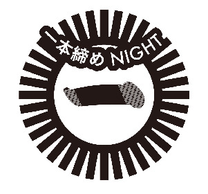 今年で6回目となるカウントダウンイベント『一本締めNIGHT』今年も開催、第一弾でonion night、Special Favorite Musicら5組が発表
