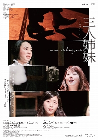 四国を拠点に活動する劇団・サラダボール、『三人姉妹 monologue』を愛媛と東京で上演