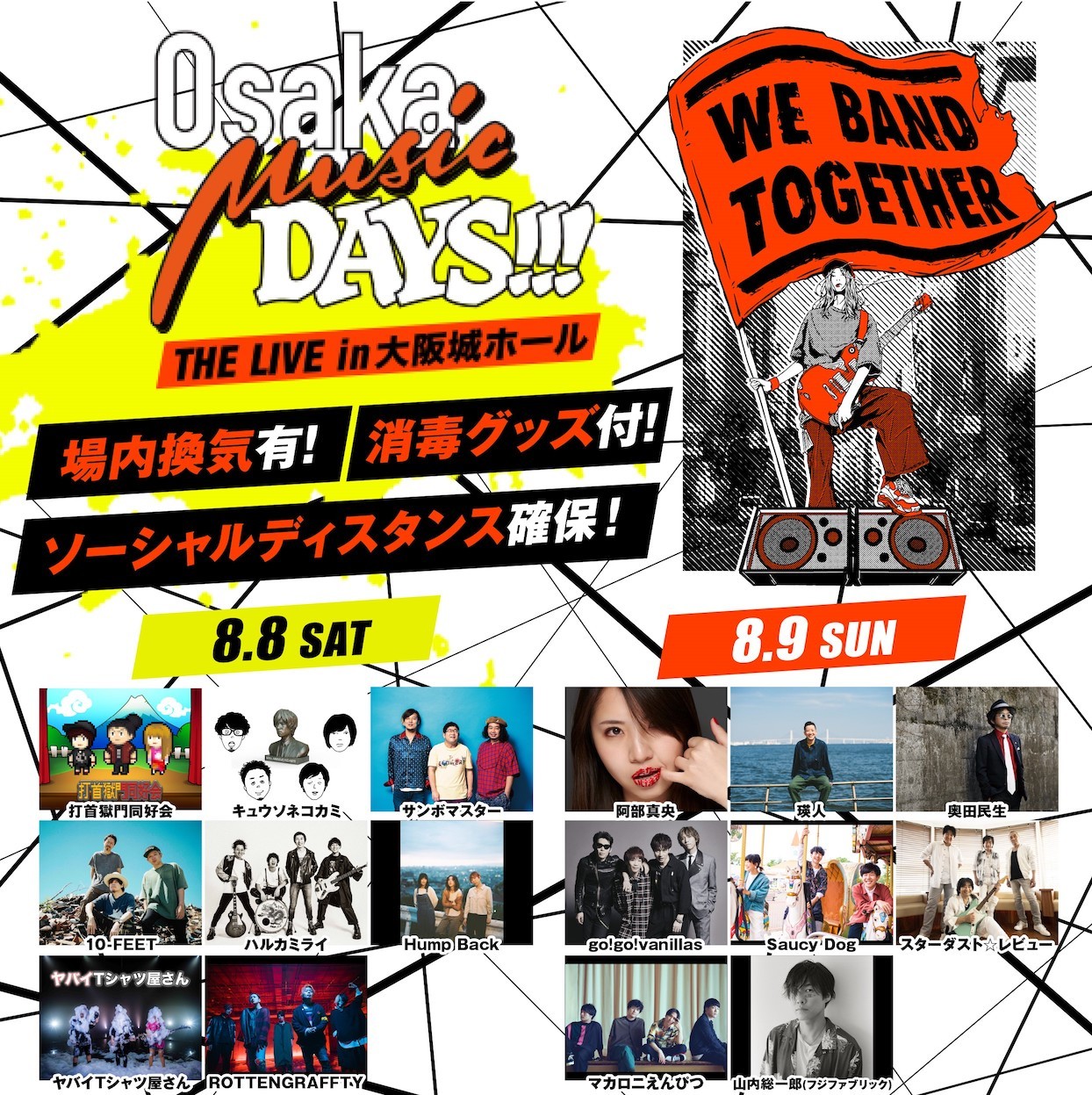『Osaka Music DAYS!!! THE LIVE in 大阪城ホール』