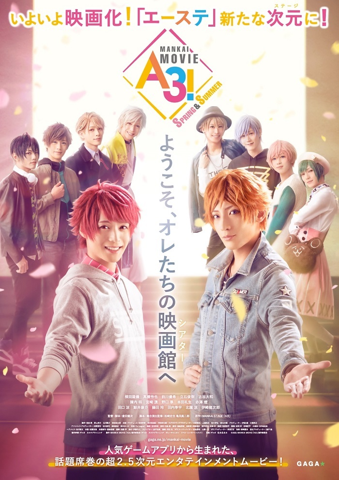 『MANKAI MOVIE「A3!」～SPRING & SUMMER～』  （C）2021 MANKAI MOVIE『A3!』製作委員会