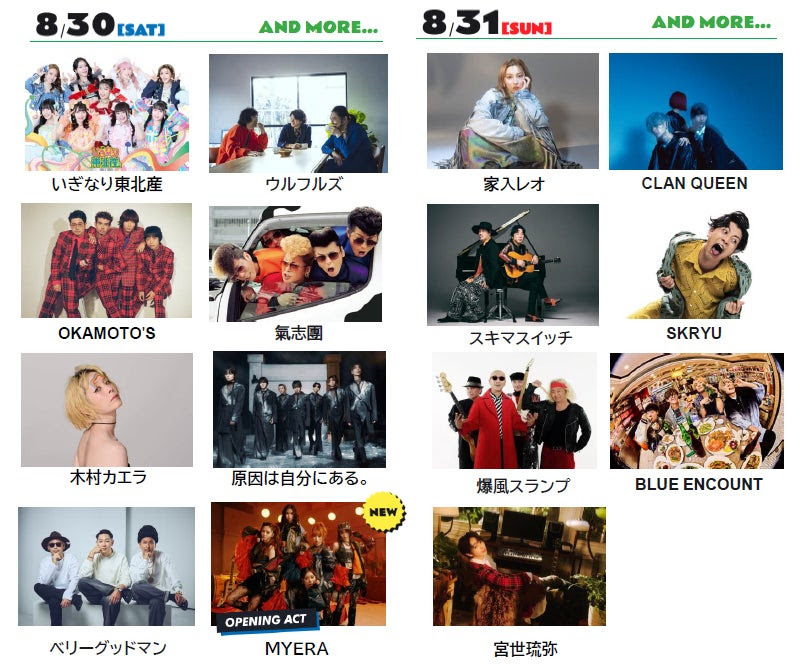 『ASUTO MUSIC PARK 2025』出演者一覧