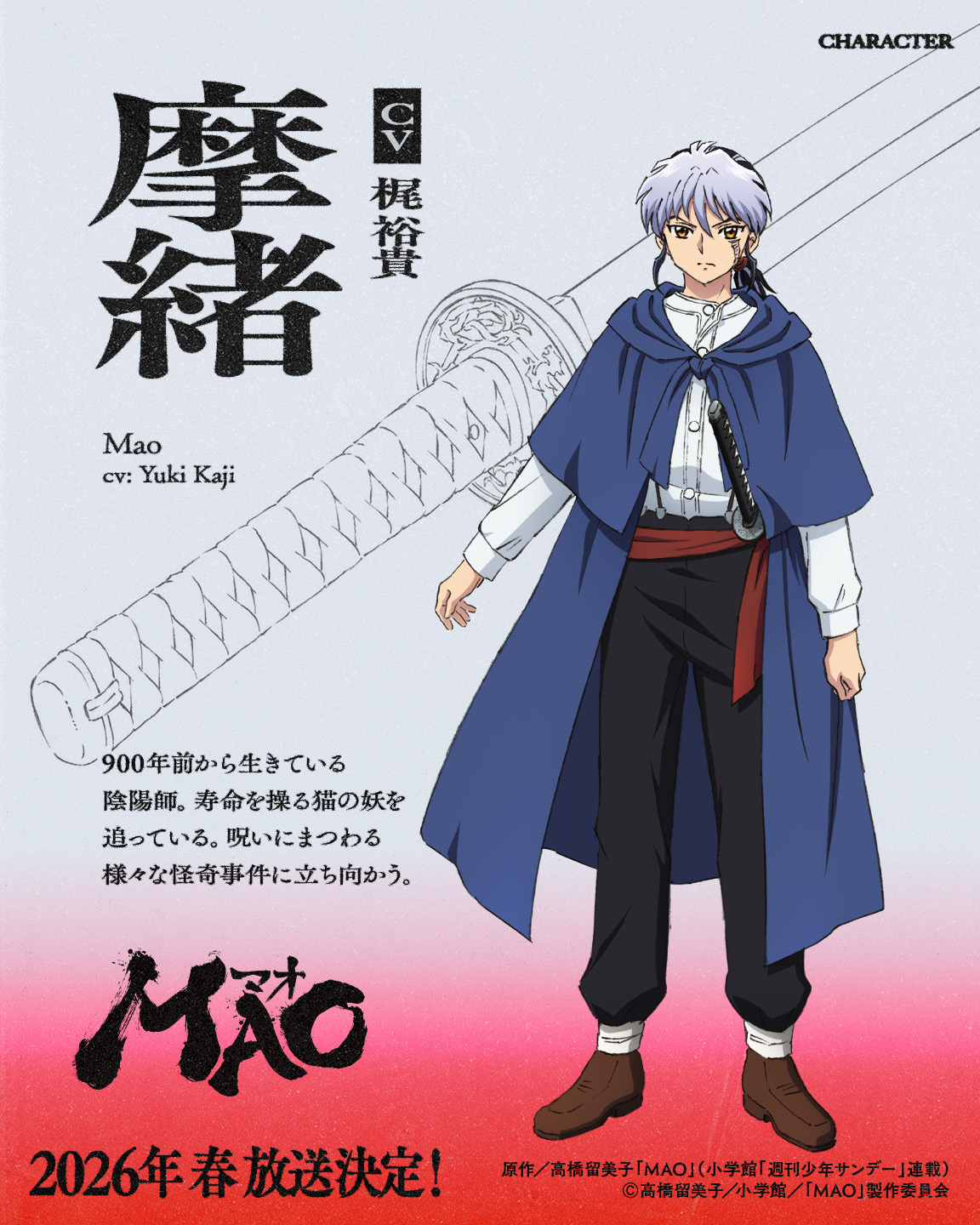 原作／高橋留美子「MAO」（小学館「週刊少年サンデー」連載）(C)高橋留美子／小学館／「MAO」製作委員会