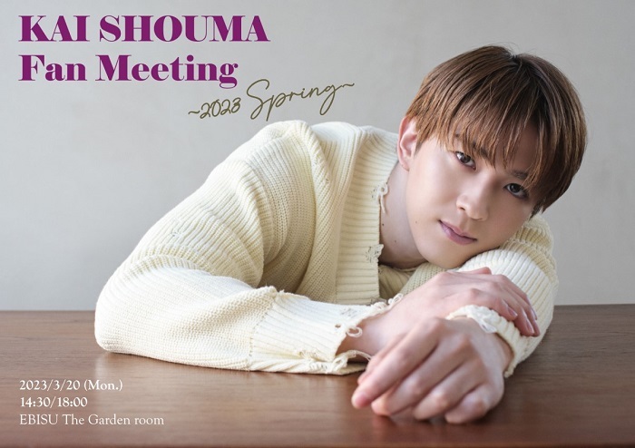 『KAI SHOUMA  Fan Meeting ~2023 Spring~』