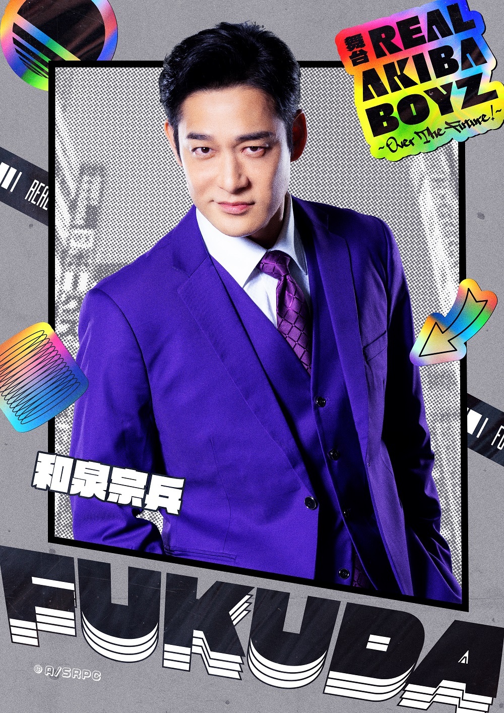 福田役　和泉宗兵           　　　    (C)Abstreem Creation／舞台「REAL AKIBA BOYZ」製作委員会