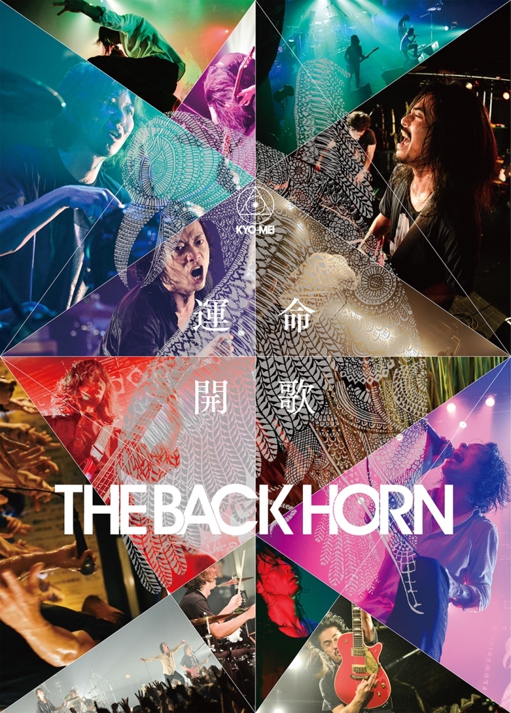THE BACK HORN『KYO-MEIツアー ～運命開歌～』