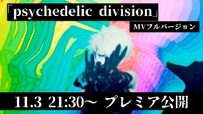 メリー、4人体制初のアルバムから新曲「psychedelic division」MVフル公開