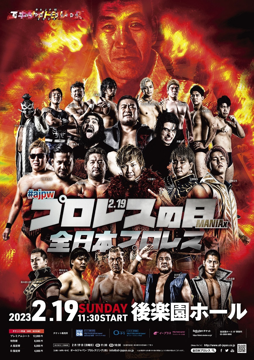 「#ajpwエキサイトシリーズ2023」～#ajpwプロレスの日MANIAx～