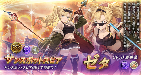 レアリティ：SS レア 属性：闇　タイプ：攻撃 種族：ヒューマン　得意武器：槍