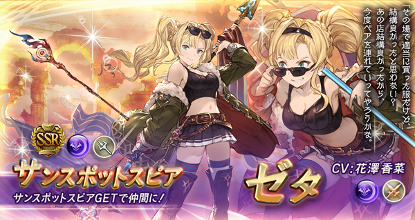 画像 グランブルーファンタジー レジェンドガチャ更新 Second Advent 登場キャラクター解放武器の出現率がup の画像6 10 Spice エンタメ特化型情報メディア スパイス