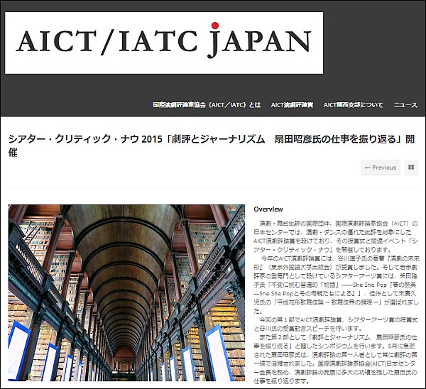 AICT/IATC（国際演劇評論家協会） JAPAN公式サイトより （SPICE編集部責任にて掲載）