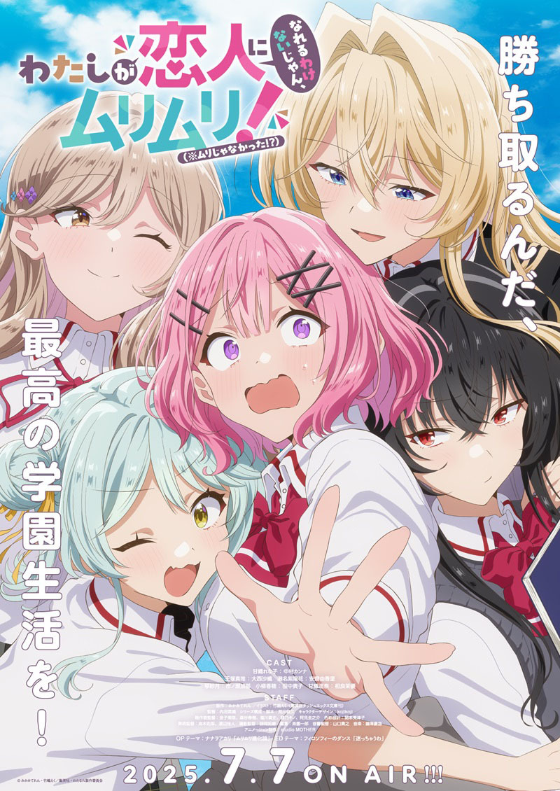 (C)みかみてれん・竹嶋えく／集英社・わたなれ製作委員会