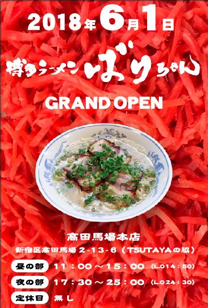博多ラーメン ばりちゃん