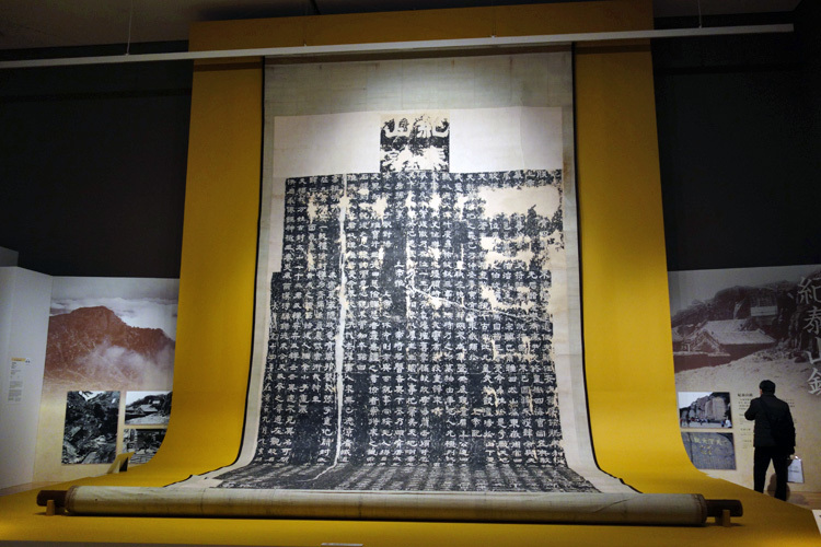 唐玄宗筆《紀泰山銘》唐時代・開元14年（726）東京国立博物館蔵