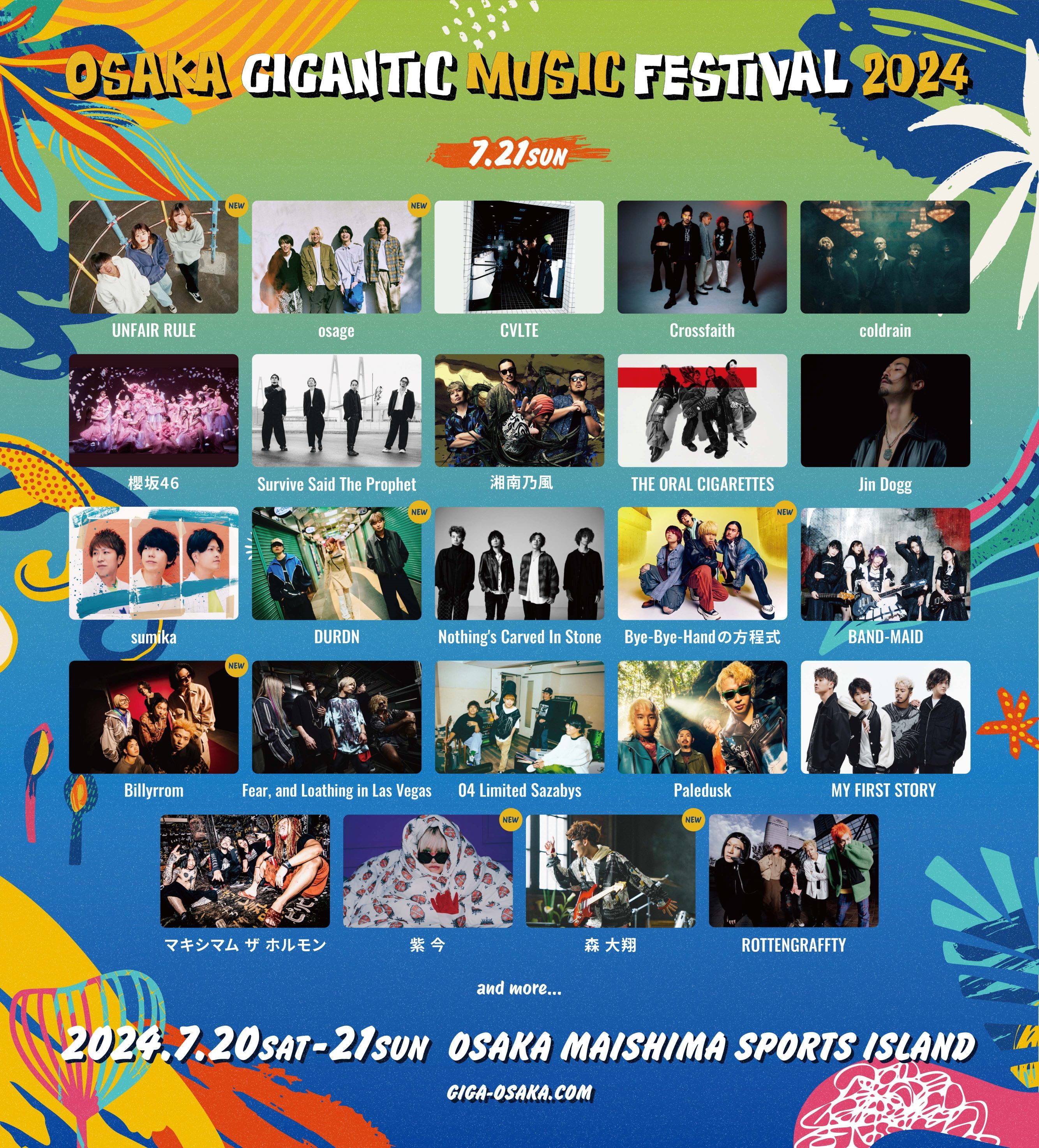 『OSAKA GIGANTIC MUSIC FESTIVAL 2024』
