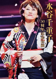 水谷千重子、博多座で初座長　好評を博した『水谷千重子 50周年記念公演』を9月に開催