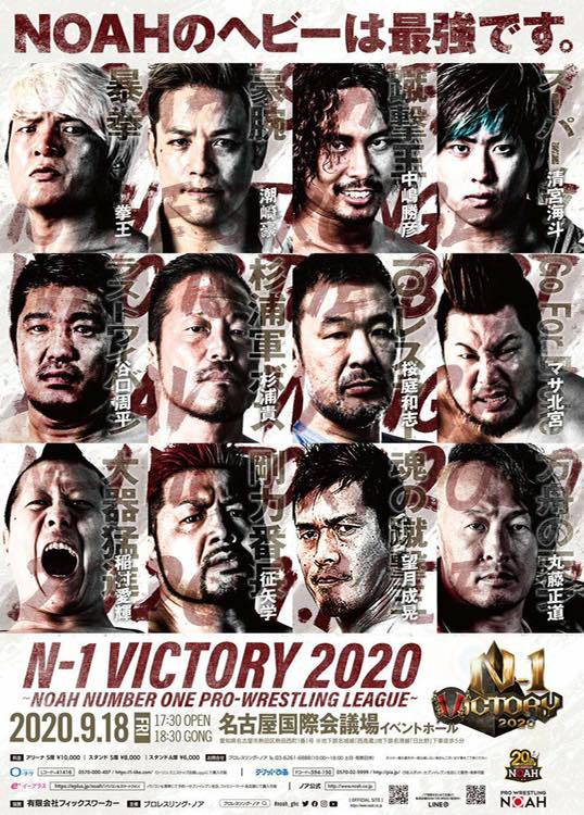 『N-1 VICTORY 2020 ~NOAH NUMBER ONE PRO-WRESTLING LEAGUE』