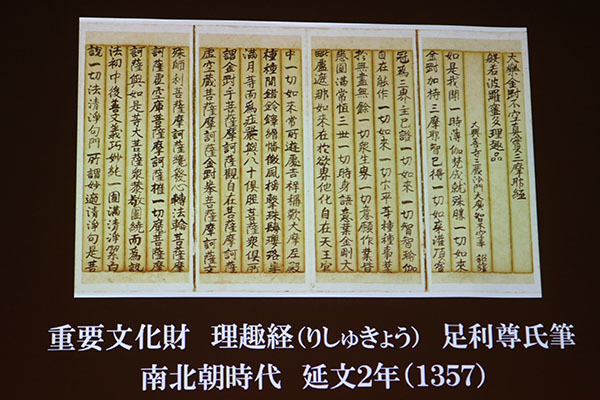 重要文化財「理趣経」足利尊氏筆、南北朝時代、延文2年（1357）、醍醐寺蔵