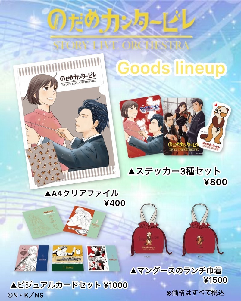 グッズラインアップ