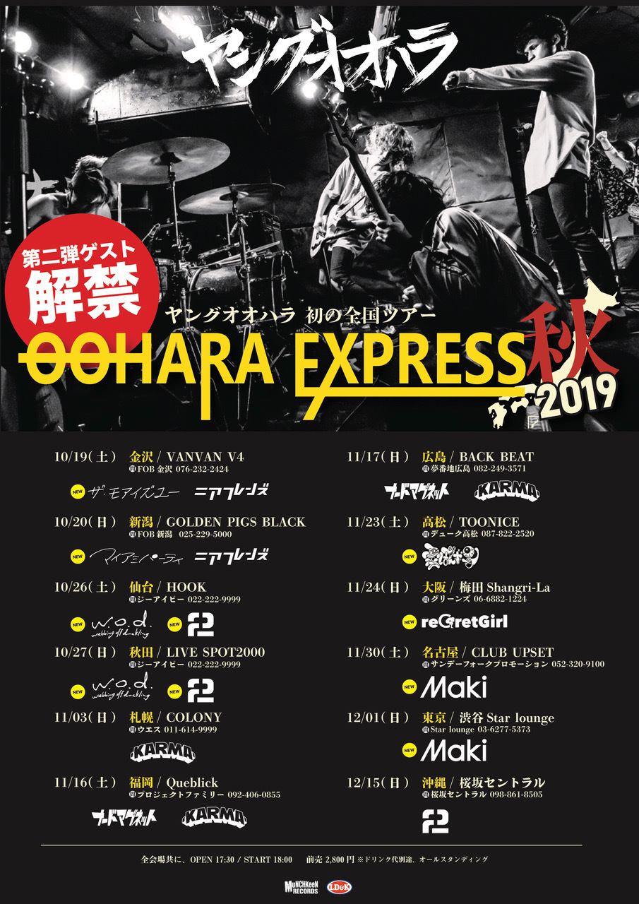 『OOHARA EXPRESS 2019 秋』