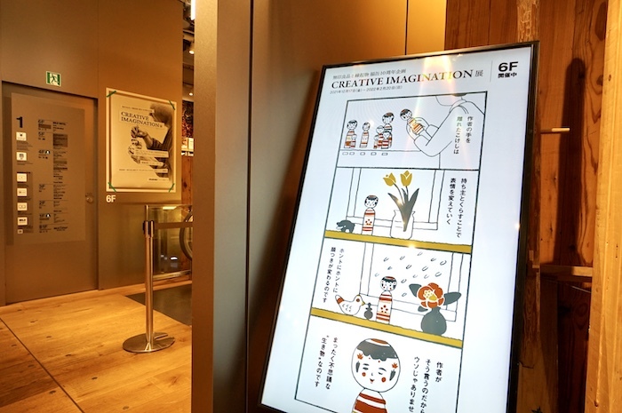 無印良品 銀座店の1階にあったデジタルサイネージでも、この4コマ漫画が存在感を放つ。情報発信ツールとして、4コマ漫画のポテンシャルは高い！