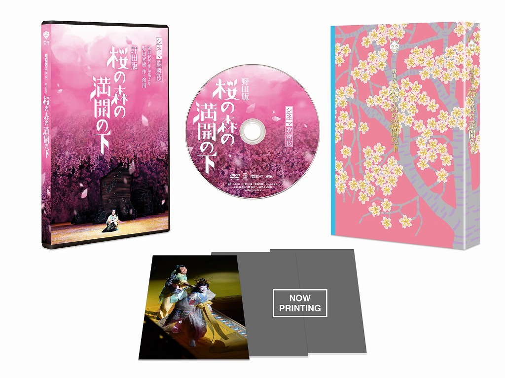 『野田版 桜の森の満開の下』DVD 展開図