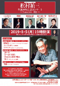 作曲家・松村禎三 生誕90年記念コンサートに秋吉久美子が応援コメント
