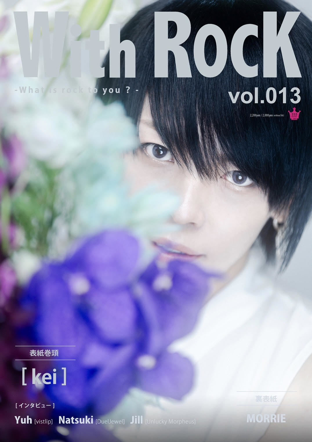 『With ROCK～vol.013～（ウィズ・ロック)』