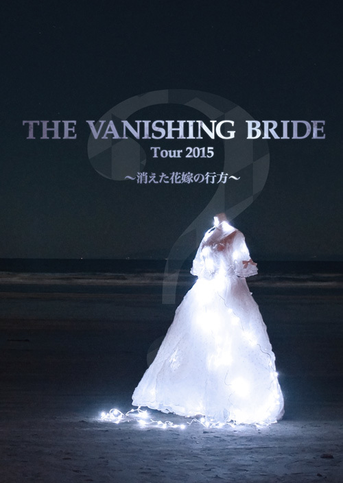 The Vanishing Bride Tour 2015 ～消えた花嫁の行方～＜DVD＞