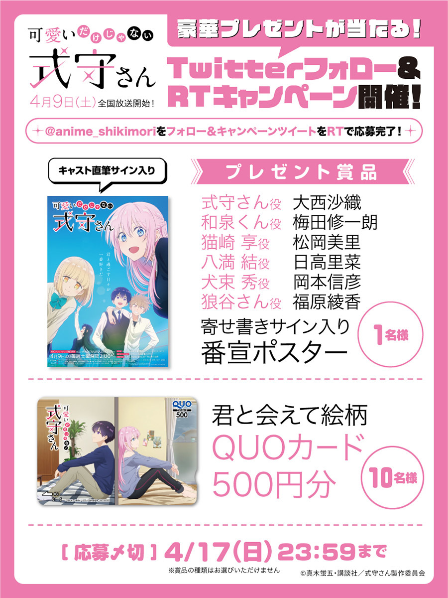 (C)真木蛍五・講談社／式守さん製作委員会