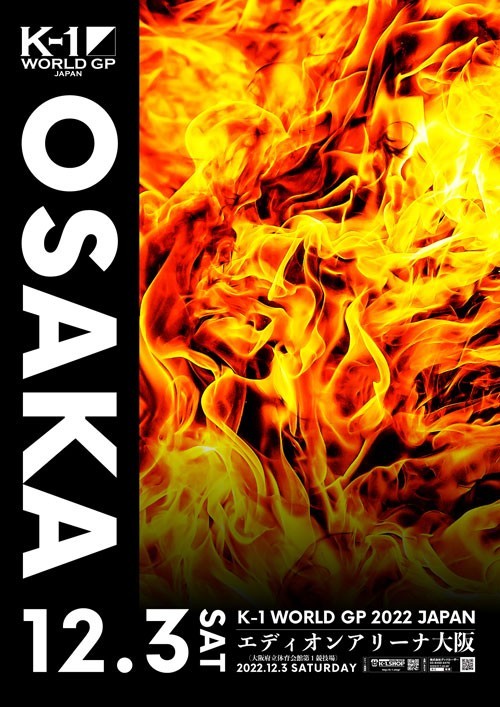 燃える”大阪冬の陣” K-1大阪大会 (C)K-1