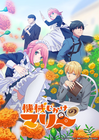 TVアニメ『機械じかけのマリー』追加キャストに梅原裕一郎、梶田大嗣決定！キービジュアルも公開