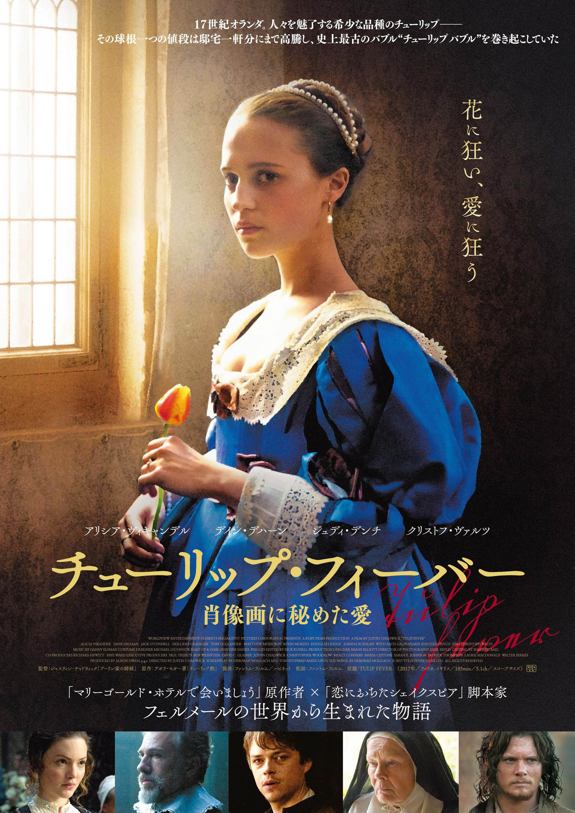 (C) 2017 TULIP FEVER FILMS LTD.  ALL RIGHTS RESERVED.