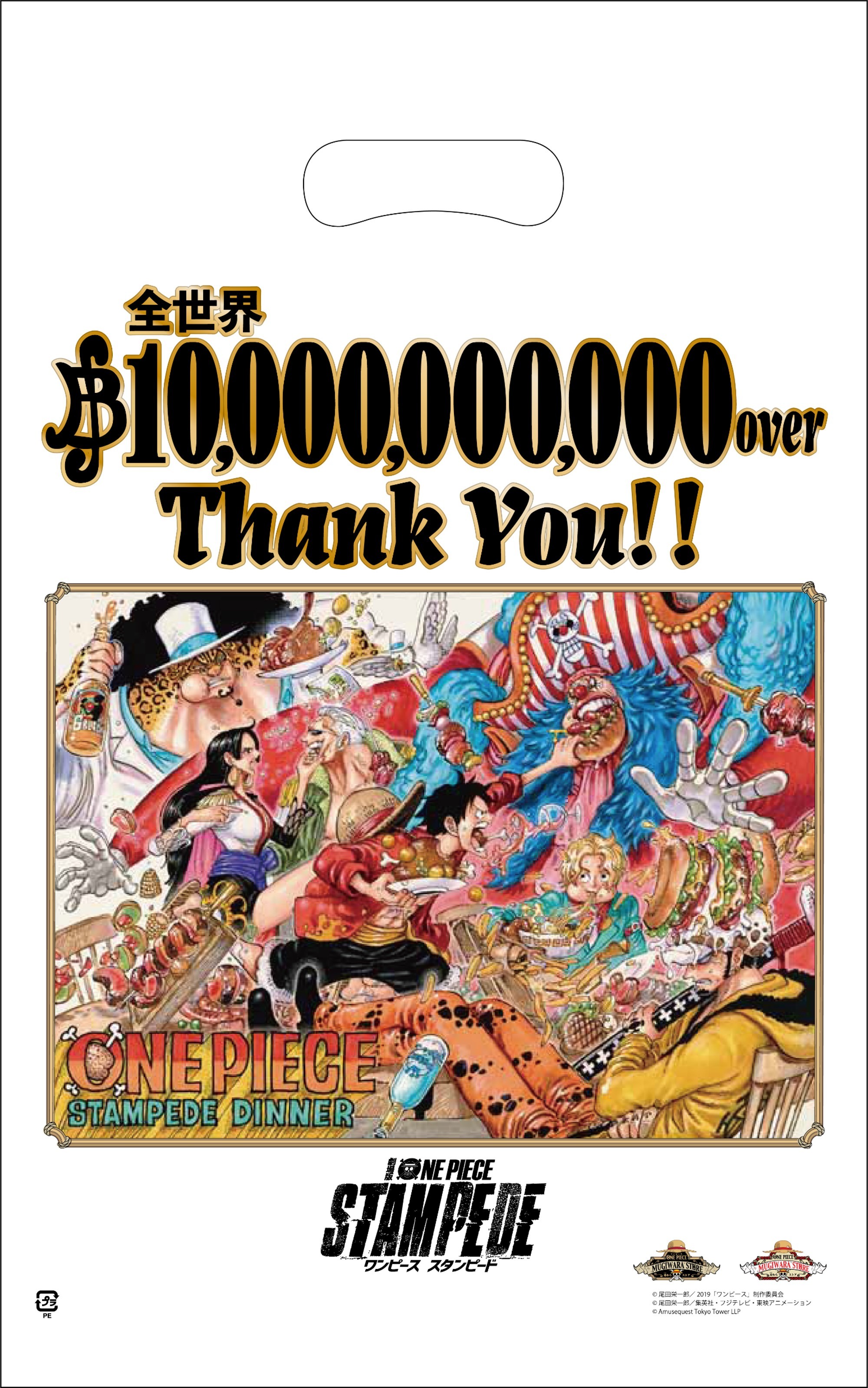 画像 劇場版 One Piece Stampede 世界興収が100億円を突破 声優陣寄せ書きポスタープレゼントなど三大企画を実施 の画像3 3 Spice エンタメ特化型情報メディア スパイス