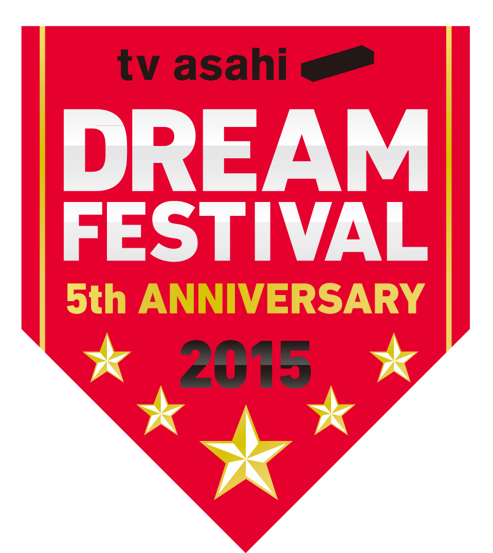 テレビ朝日ドリームフェスティバル2015