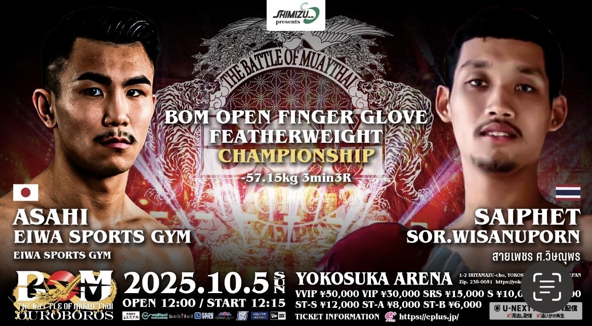 朝陽・エイワスポーツジム vs サイペット・ソーウィサヌポン