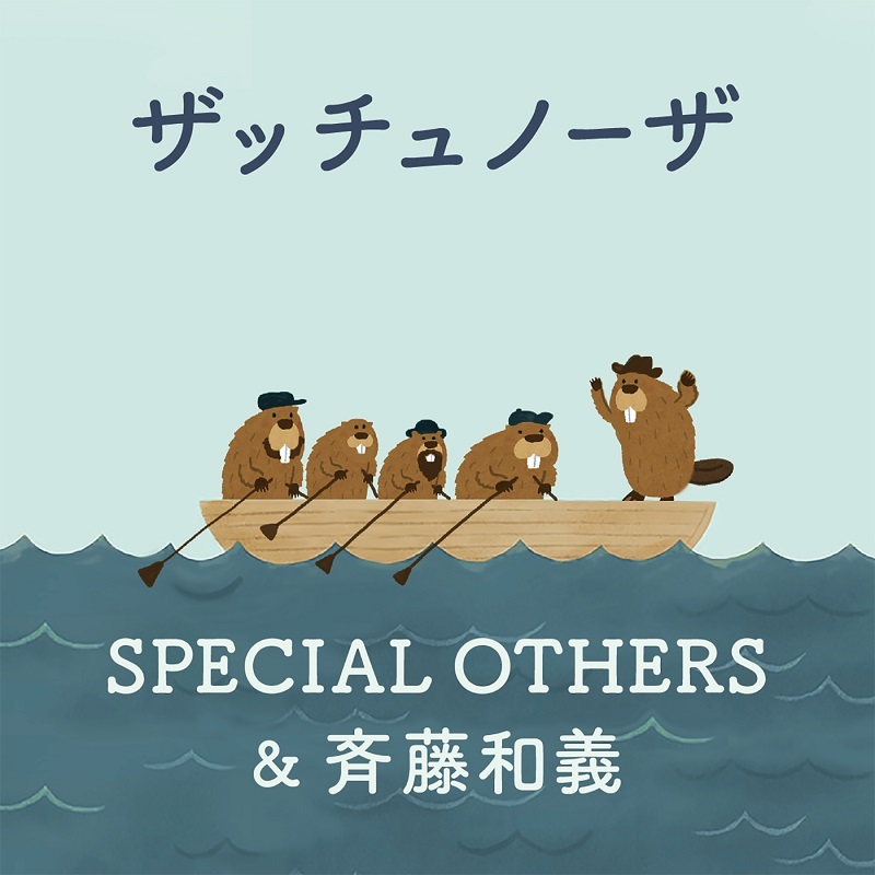SPECIAL OTHERS & 斉藤和義
