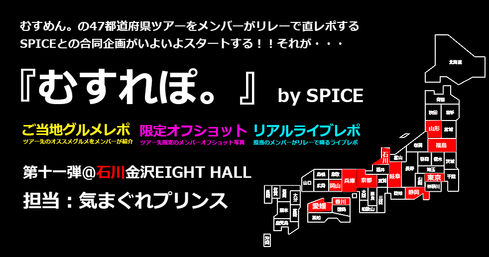 むすれぽ/石川