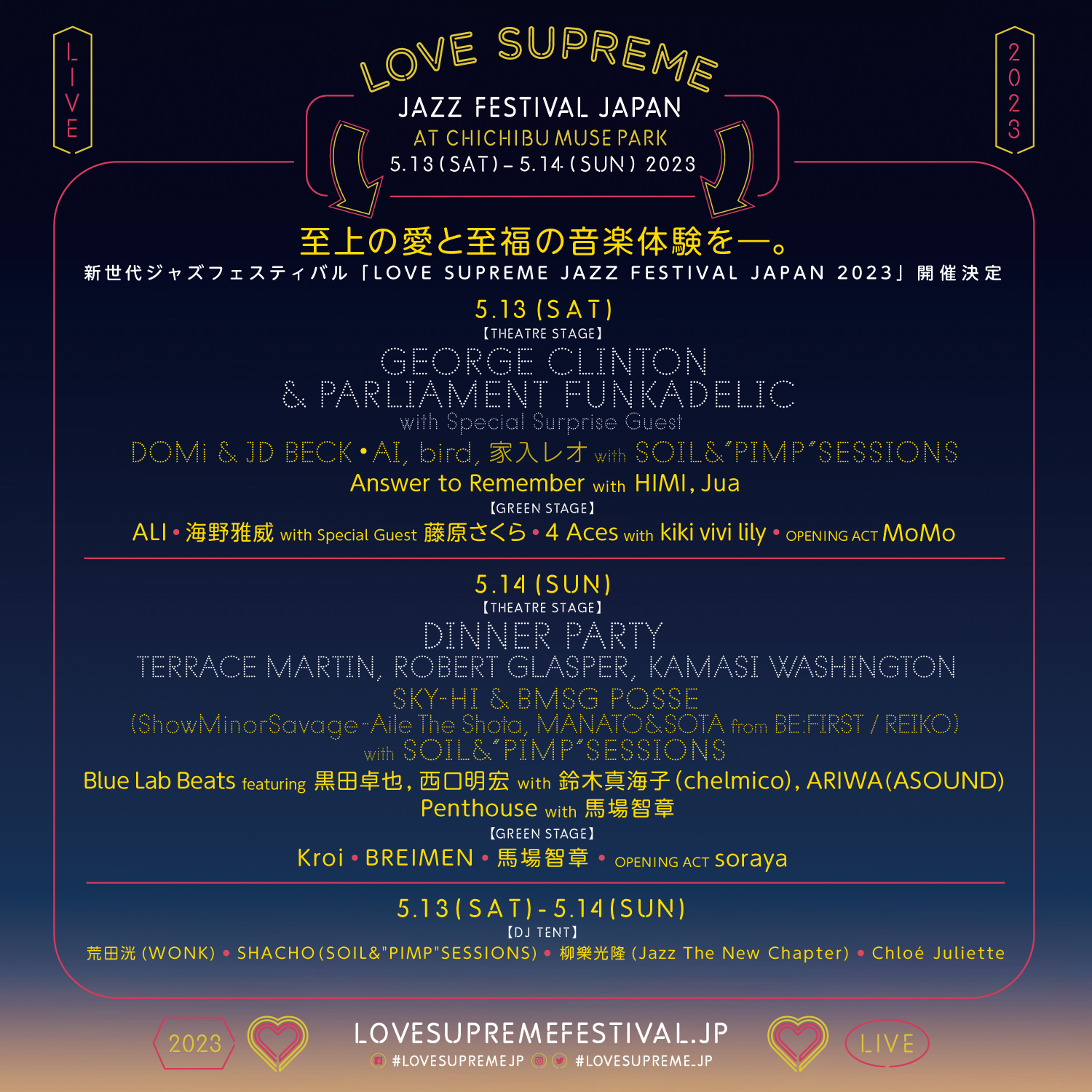 「LOVE SUPREME JAZZ FESTIVAL JAPAN 2023」